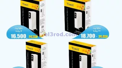 عروض جمعية اليرموك التعاونية|من 10-12-2023 el3rod.com00001-472