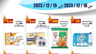 عروض سوق العايش المركزى الكويت|10 حتى 15-12-2023 el3rod.com00001-474