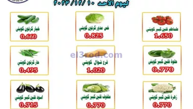 عروض جمعية الأحمدى التعاونية|10-12-2023|طازة el3rod.com00001-491