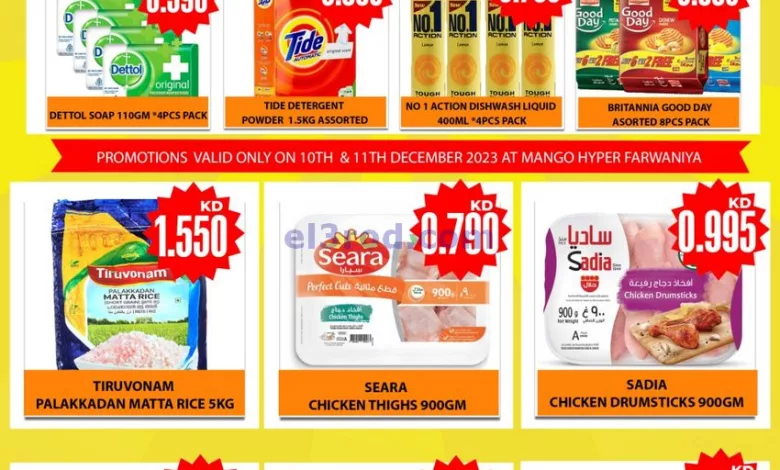 عروض مانجو هايبر ماركت الكويت|10 حتى 11-12-2023 el3rod.com00001-492