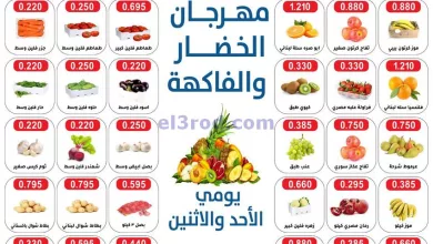 عروض جمعية الجهراء التعاونية|10حتى 11-12-2023 el3rod.com00001-493