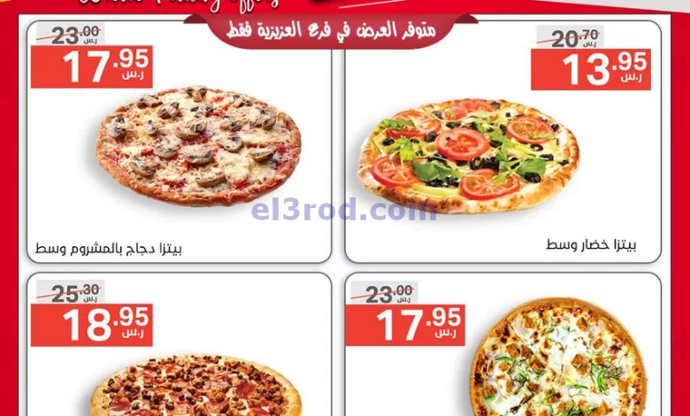 عروض نوري سوبرماركت السعودية|1 حتى 2-12-2023 el3rod.com00001-5