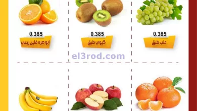 عروض جمعية شمال غرب الصلبيخات الكويت|10-12-2023 el3rod.com00001-503