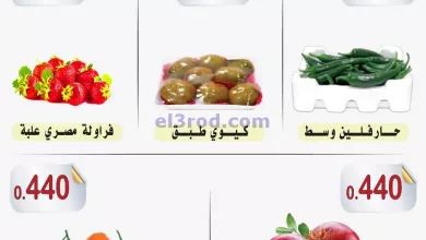 عروض جمعية العمرية التعاونية|10-122-2023|فريش el3rod.com00001-506