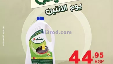عروض بنده مصر|عرض الاثنين|11-12-2023 el3rod.com00001-539