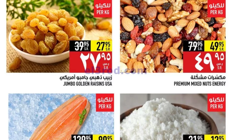 عروض ابراج هايبر ماركت السعودية|11-12-2023|يومي el3rod.com00001-565