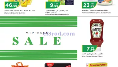 عروض سوبرماركت اسطنبول|12 حتى 13-12-2023 el3rod.com00001-618