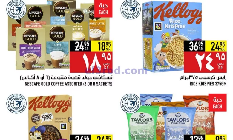 عروض ابراج هايبر ماركت السعودية|12-12-2023|يوميا el3rod.com00001-620