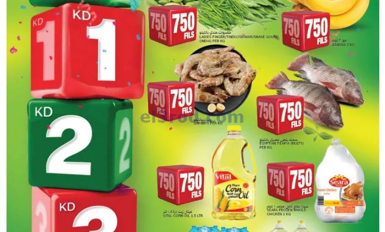 عروض غلف مارت الكويت|بـ 0.750 فلس|حتى 17-12-2023 el3rod.com00001-673