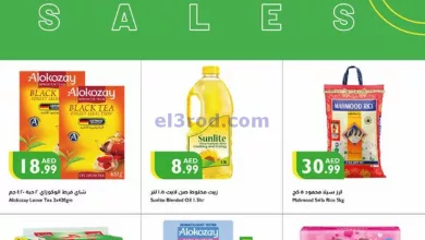 عروض سوبرماركت اسطنبول|14 حتى 17-12-2023 el3rod.com00001-765