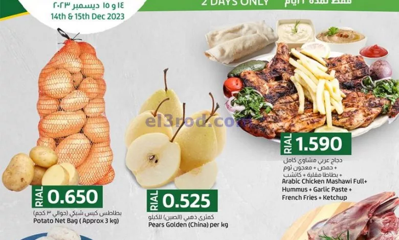 عروض لولو عمان|15-12-2023|حصريا فريش el3rod.com00001-808