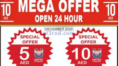 عروض يونايتد هايبرماركت الامارات|حتى 18-12-2023 el3rod.com00001-813