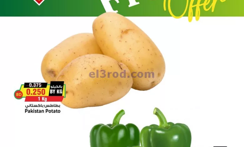 عروض أسواق النخبة البحرين|حتى 16-12-2023|طازج el3rod.com00001-836