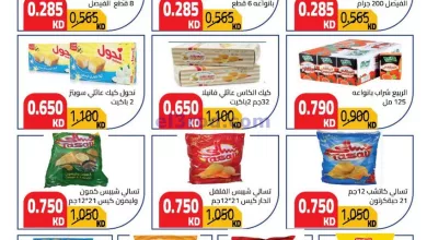عروض جمعية النعيم التعاونية|16-12-2023 el3rod.com00001-883