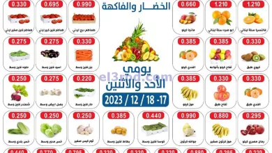 عروض جمعية الجهراء التعاونية|17 حتى 18-12-2023 el3rod.com00001-911