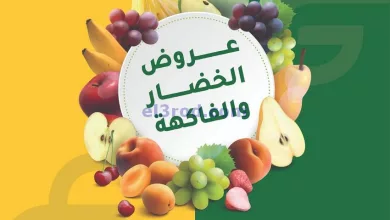 عروض جمعية غرناطة التعاونية|3-12-2023|طازج el3rod.com00002-122