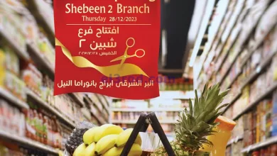عروض العثيم شبين الكوم 1& 2|حتى 10-1-2024 el3rod.com00002-1241