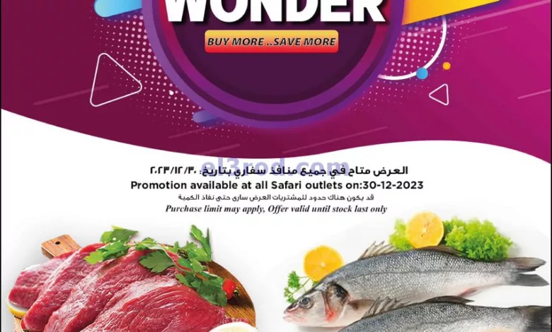 عروض سفارى قطر|30-12-2023|صفقة يوم واحد el3rod.com00002-1345