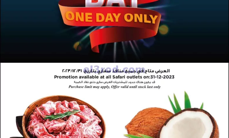 عروض سفارى قطر|31-12-2023|صفقات el3rod.com00002-1381