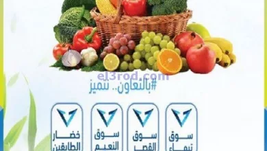 عروض جمعية النعيم التعاونية|4-12-2023 el3rod.com00002-169