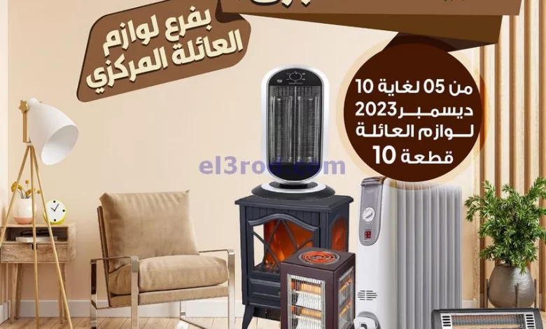 عروض جمعية صباح السالم التعاوني|5 حتى 10-12-2023 el3rod.com00002-215