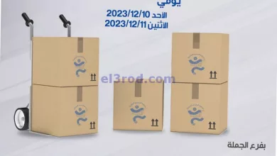 عروض جمعية الخالدية التعاونية|10 حتى 11-12-2023 el3rod.com00002-409