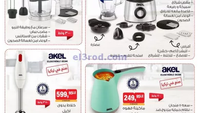 عروض بيم مصر|اشتري كل احتياجاتك|14-12-2023 el3rod.com00002-537