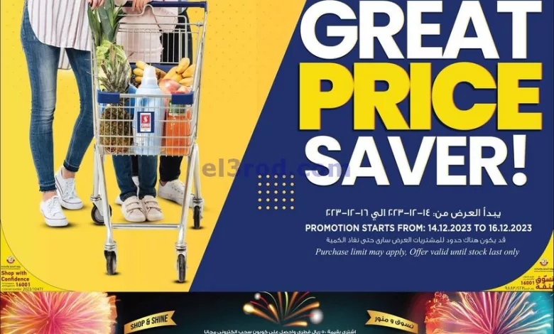 عروض سفارى قطر|14-12-2023|أطلق العنان للمدخرات el3rod.com00002-621