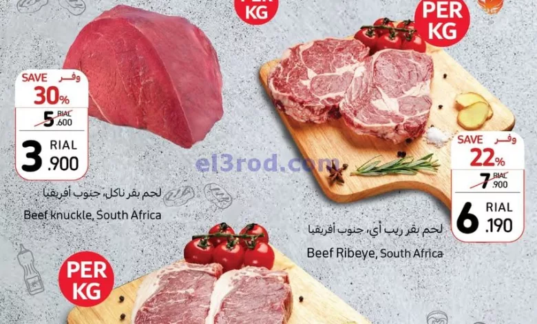 عروض كارفور عمان|فرحة الشواء|حتى 19-12-2023 el3rod.com00002-626