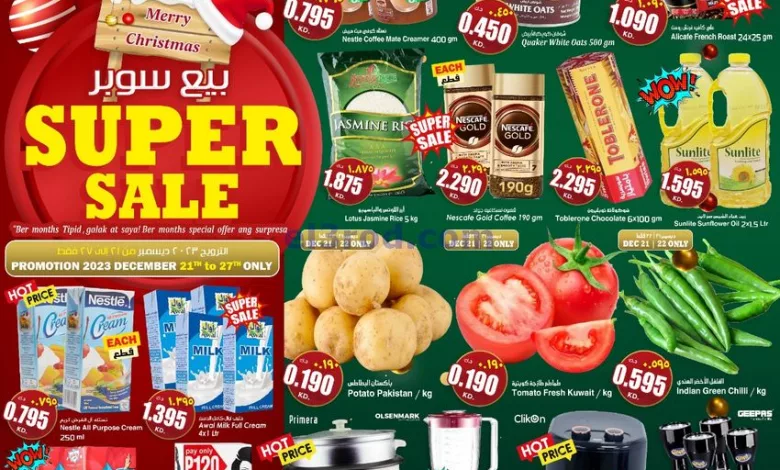عروض كابايان هايبرماركت الكويت|21 حتى 27-12-2023 el3rod.com00002-970