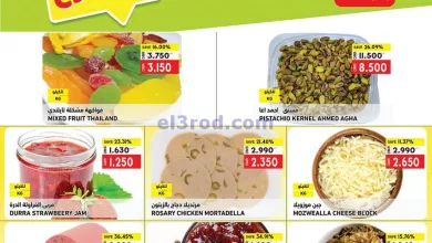 عروض اسواق رامز الرستاق عمان|حتى 31-12-2023|فريش el3rod.com00003-1104