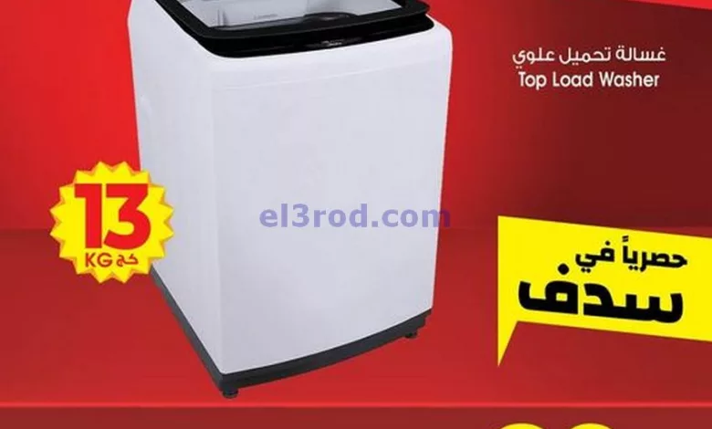 عروض بست اليوسفى|من 30-12-2023|تنزيلات نهاية سنة el3rod.com00003-1126