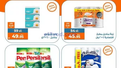 عروض كازيون مصر|31-12-2023|الاحد el3rod.com00003-1143