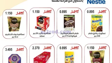 عروض جمعية شمال غرب الصلبيخات|حتى 12-12-2023 el3rod.com00003-144