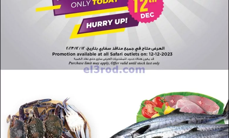 عروض سفارى قطر|12-12-2023|خصم اليوم el3rod.com00003-411