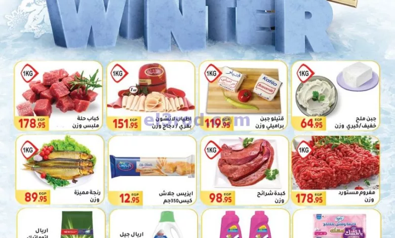عروض المحلاوى هايبر ماركت مصر|3 حتى 20-12-2023 el3rod.com00003-84