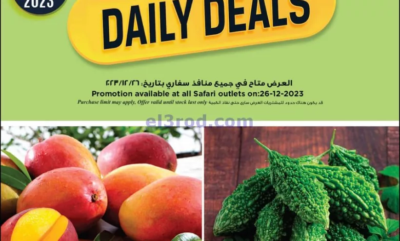 عروض سفارى قطر|26-12-2023|صفقات اليوم el3rod.com00003-948