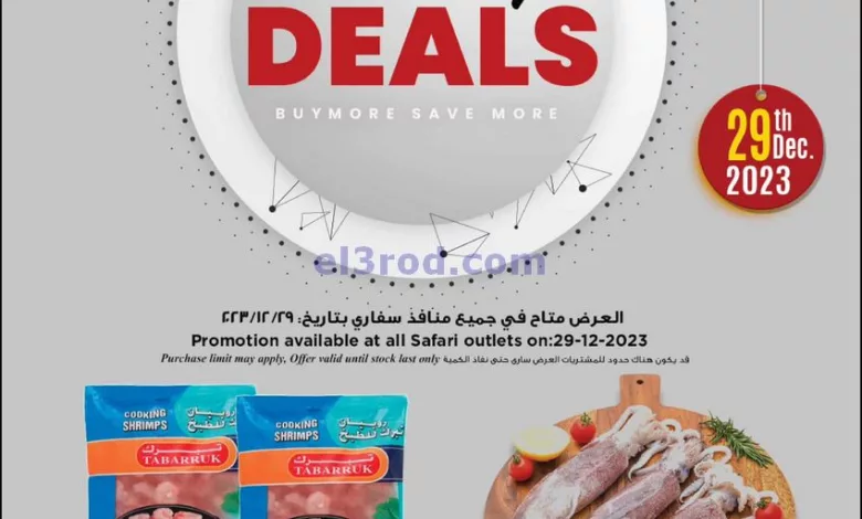 عروض سفارى قطر|29-12-2023|صفقات الجمعة el3rod.com00004-938
