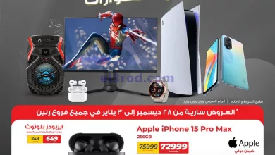 عروض رنين مصر|حتى 3-1-2024|عروض الموبايلات el3rod.com00004-969