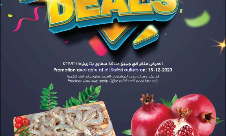عروض سفارى قطر|15-12-2023|صفقات الجمعة el3rod.com00005-408