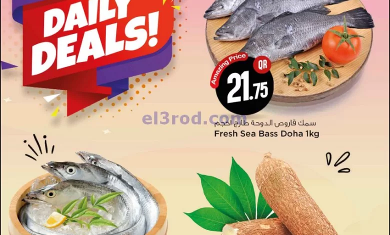 عروض سفارى قطر|16-12-2023|صفقات السبت el3rod.com00005-432