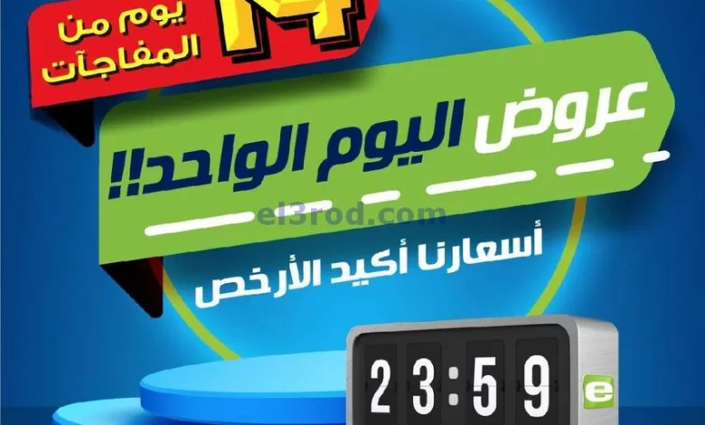 عروض يوريكا الكويت|23 حتى 27-12-2023 el3rod.com00005-637