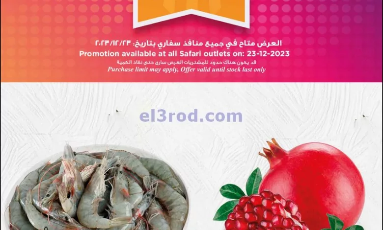 عروض سفارى قطر|23-12-2023|اسعار موفرة el3rod.com00005-638