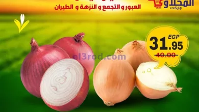 عروض المحلاوى هايبر مصر|حتى 13-12-2023|فريش el3rod.com00006-275