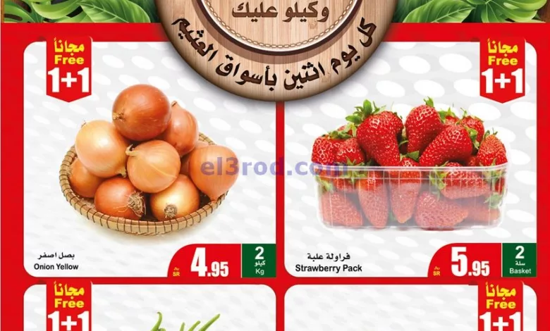 عروض العثيم السعودية|مهرجان الطازج|11-12-2023 el3rod.com00007-228