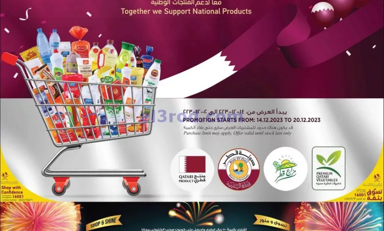 عروض سفارى قطر|صنع في قطر|14 حتى 20-12-2023 el3rod.com00007-311