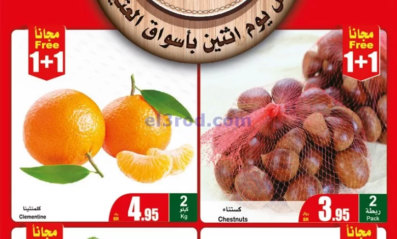 عروض العثيم السعودية|25-12-2023|كيلو علينا el3rod.com00007-556