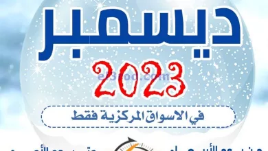عروض جمعية العارضية التعاونية|27 حتى 31-12-2023 el3rod.com00007-602