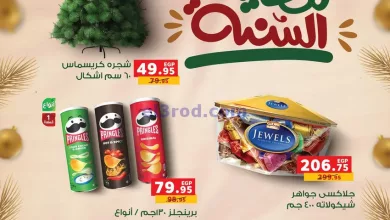 عروض بنده مصر|27-12 حتى 2-1-2024|نهاية السنة el3rod.com00009-469