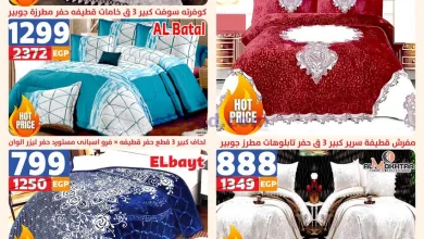 عروض سنتر شاهين مصر|أخر السنة|حتى 13-12-2023 el3rod.com00011-89
